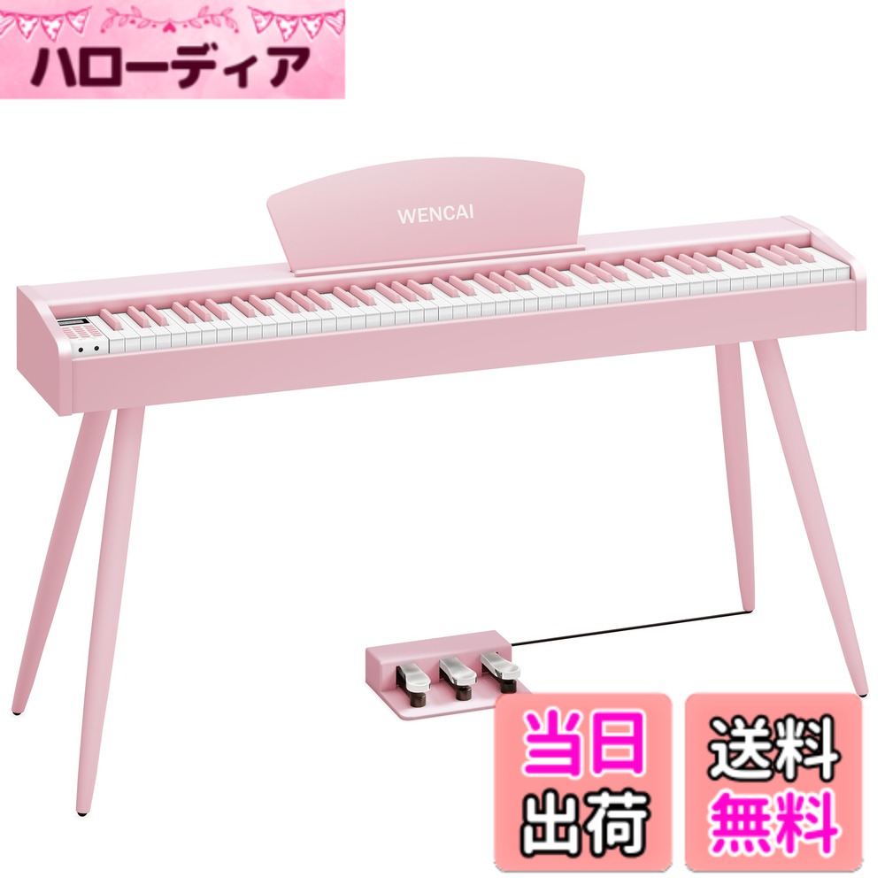 【送料無料】WENCAI 電子ピアノ 88鍵盤 ハンマーアクッションピアノ88鍵 木製デザイン 初心者電子ピアノ 練習ピアノ MIDI端子対応 3本ペダル スタンド アダプター付 日本語説明書 色：ピンク、サイズ：フル｜ハローディア店