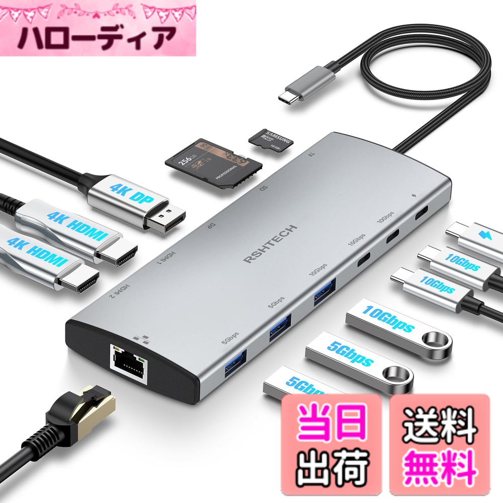 【送料無料】RSHTECH 11-in-1 USB-Cハブドッキングステーション HDMI 2つ 4K@60Hz 単一出力8K@30Hz 2画面出力 MST機能 100W PD急速充電 USB A&C 3.2 10Gbps データ転送 1Gbpsイーサネット 2*USB3.0ポート SD&TFカードスロット搭載 Windows, Linux, macOS対 色:シルバー|ハローディア店