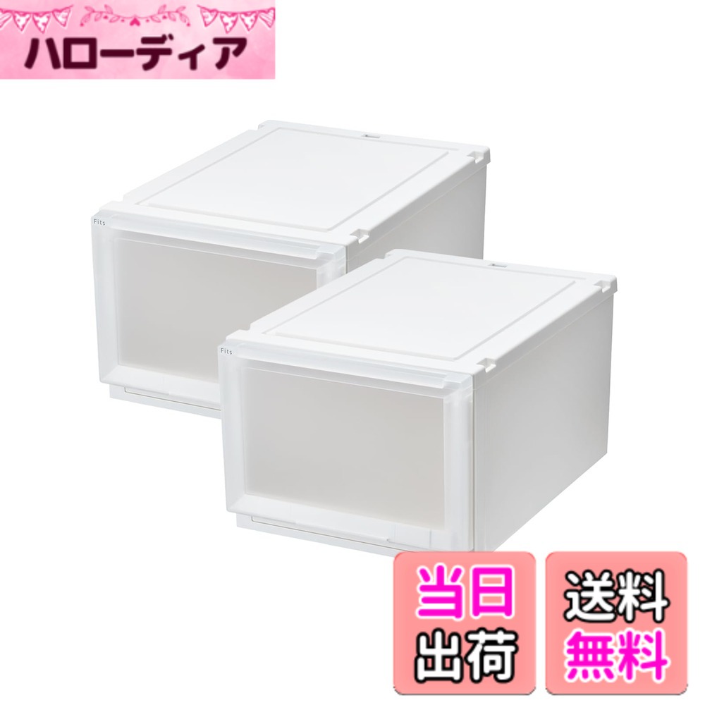 【送料無料】天馬 収納ケース フィッツケース ５３&minus;３９M （箱仕様２個組） 色：ホワイトクリア、サイズ：04_ハイグレード(奥行55cm)｜ハローディア店