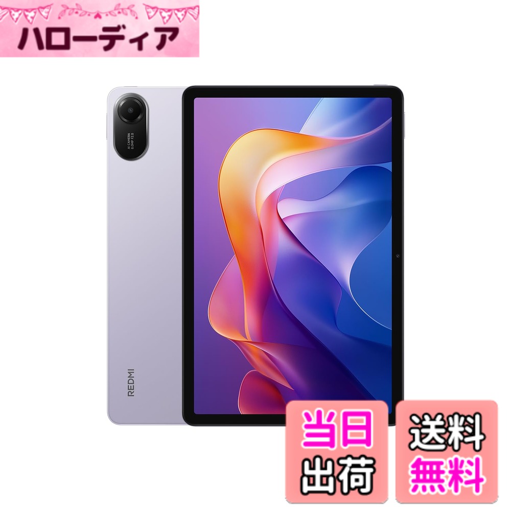【送料無料】Xiaomi Redmi Pad 2 色:ラベンダーパープル、サイズ:8/256GB|ハローディア店