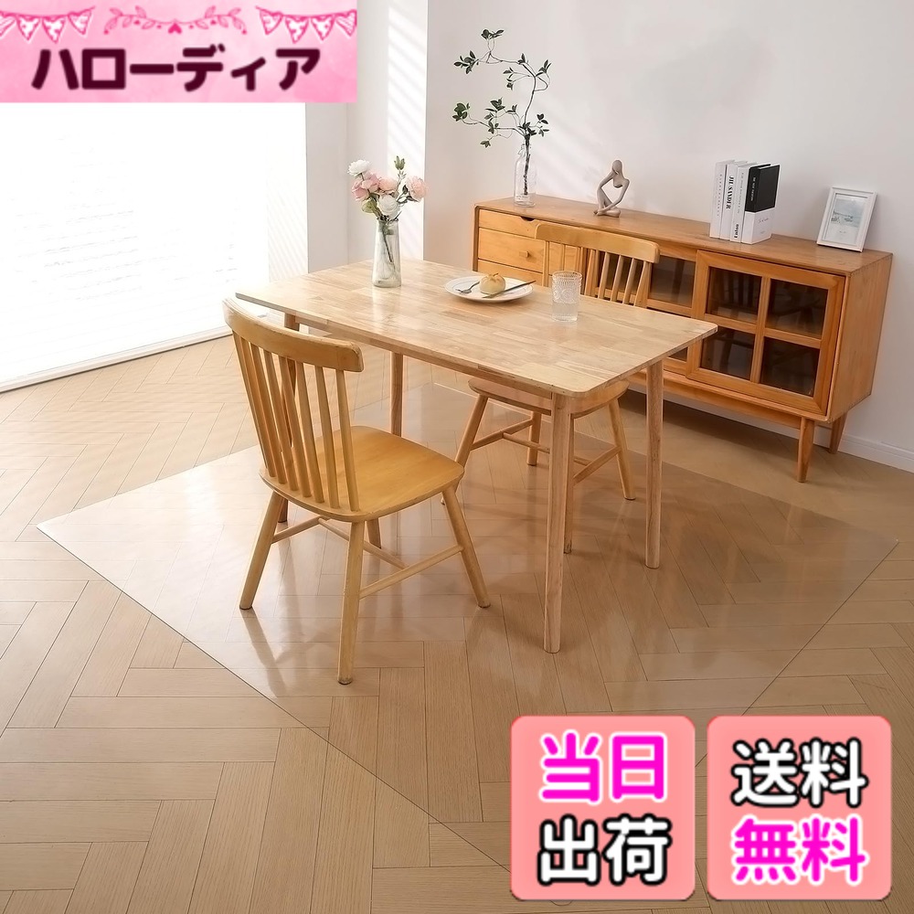 【送料無料】キッチンマット 透明 PVC 床保護マット キズ防止 凹み防止 大型デスク足元マット 抗菌 防カビ ズレない ゲーミングチェアマット オフィス/食卓/フロア/畳/机下 マット 色：1.5mm、サイズ：180x240cm｜ハローディア店