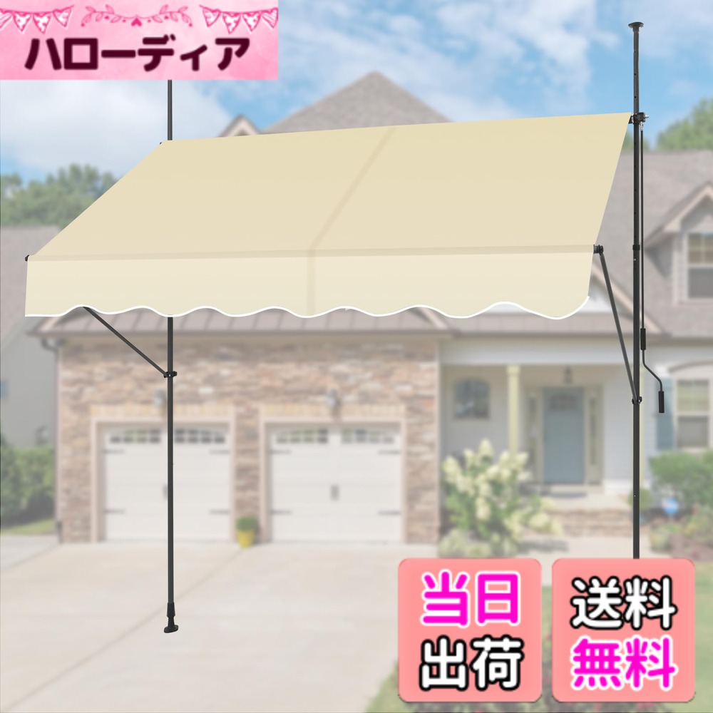 【送料無料】KELIXU 日よけ オーニングテント 雨除け つっぱり 目隠しシェード 伸縮式 調節可能 サンシェード 巻き取り式 防水シート UVカット 簡単設置 工事不要 玄関 ベランダ 軒 屋外用 色：ベージュ、サイズ：2.5m x 1.2m｜ハローディア店