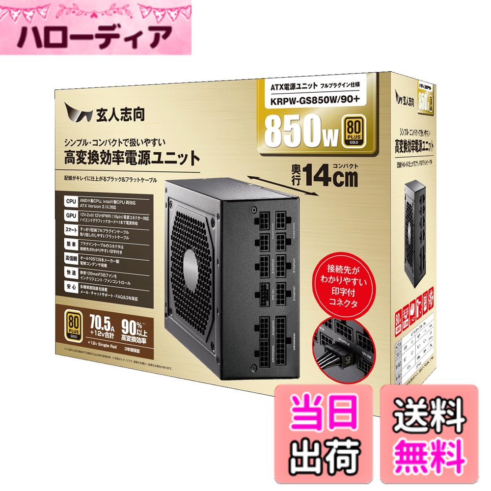 【送料無料】玄人志向 電源ユニット W 電源 80 PLUS PC電源 色：ブラック、サイズ：3. 850W/ゴールド/フルプラグイン/黒｜ハローディア店 11,788円