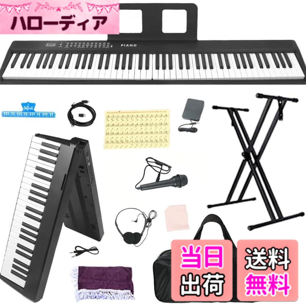【送料無料】Yumcute 電子ピアノ 鍵盤 折りたたみ 2つ折り電子キーボード 日本語表記 充電式 200音色内蔵 MIDI機能 サスティンペダル 収納バッグ 譜面台付き 軽量 携帯便利 初心者 子供 練習 日本語説明書付き 色:スタンド付き、サイズ:スタンド付き|ハローディア店