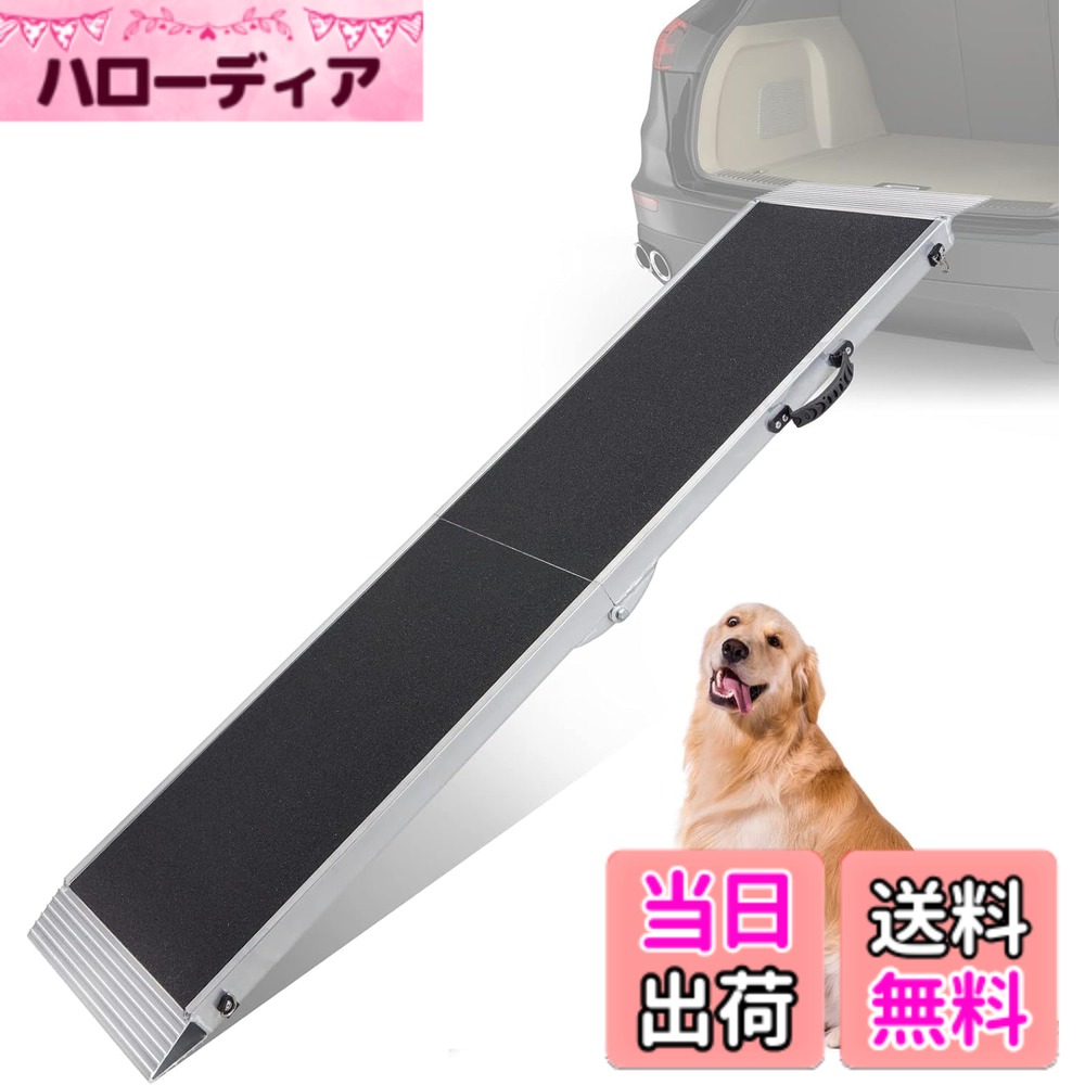 【送料無料】gardhom 犬用 車 スロープ アルミ製 色:鉄、サイズ:213cm|ハローディア店