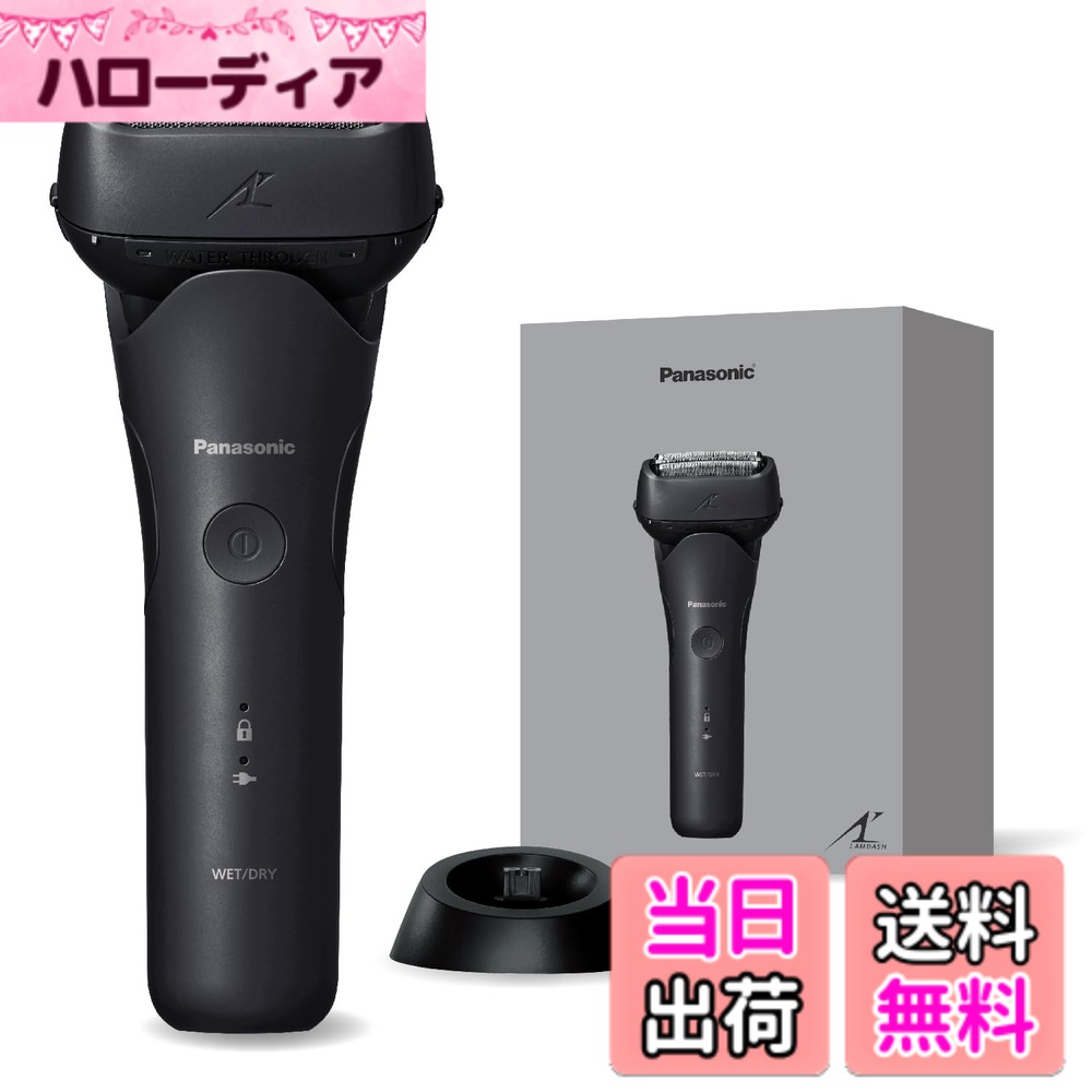 【送料無料】パナソニック ラムダッシュ3枚刃2. 色：ブラック｜ハローディア店