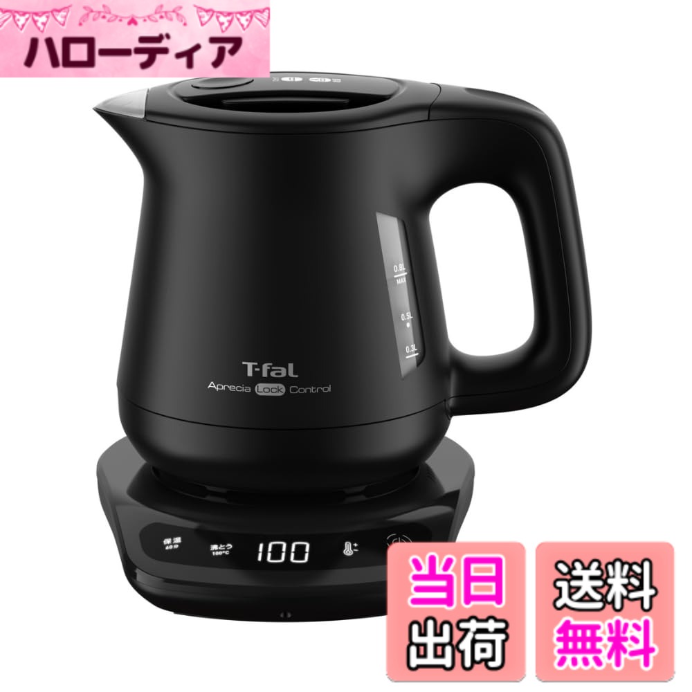 【送料無料】ティファール アプレシア 色：ブラック｜ハローディア店