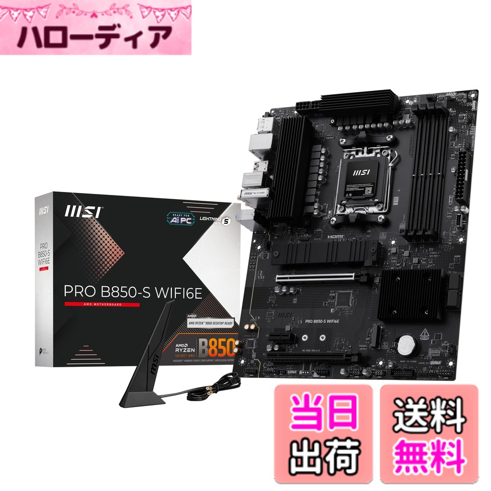 【送料無料】MSI B850 AMD Ryzen 9000/8000/7000シリーズ(AM5)対応 マザーボード サイズ：ATX｜ハローディア店