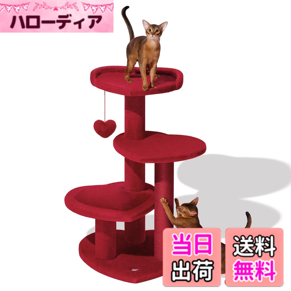【送料無料】VETRESKA ハーフル ハートキャットタワー 、天然 シサル ポスト、ハート型プラットフォーム付き、キャットタワー家具 猫用（子猫） キャットタワー 色：赤｜ハローディア店
