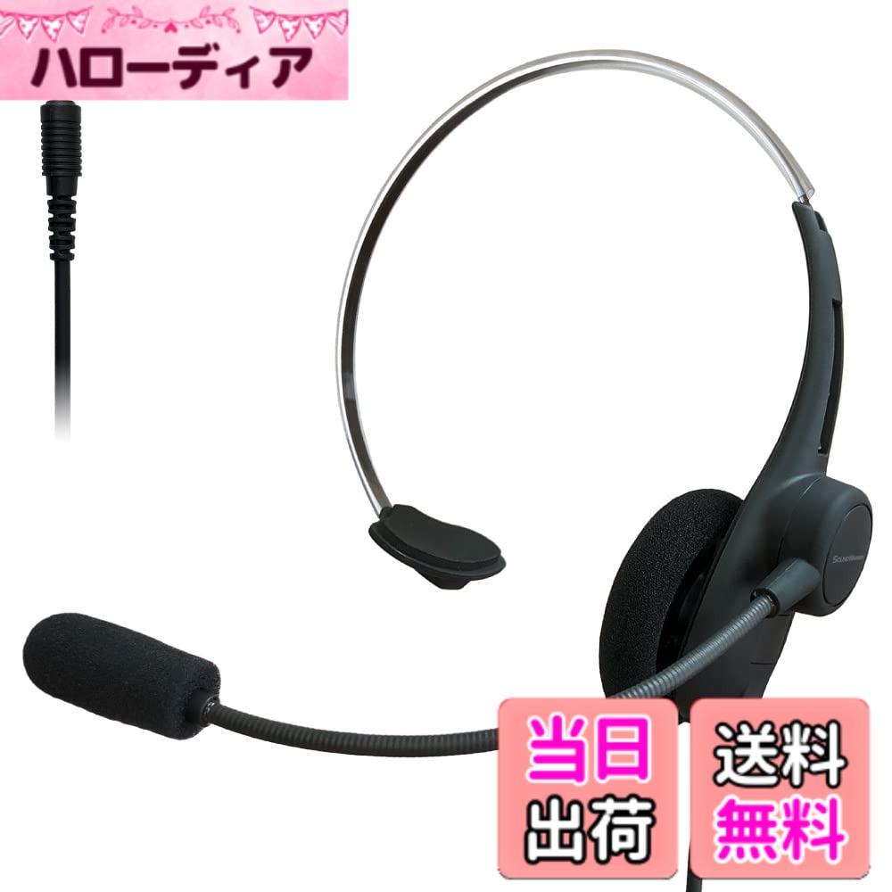 【送料無料】SOUNDWARRIOR 軽量 有線 ヘッドセット アクセサリー付 日本製 色：SW-H1(片耳オンイヤー)、サイズ：交換用アクセサリー付｜ハローディア店