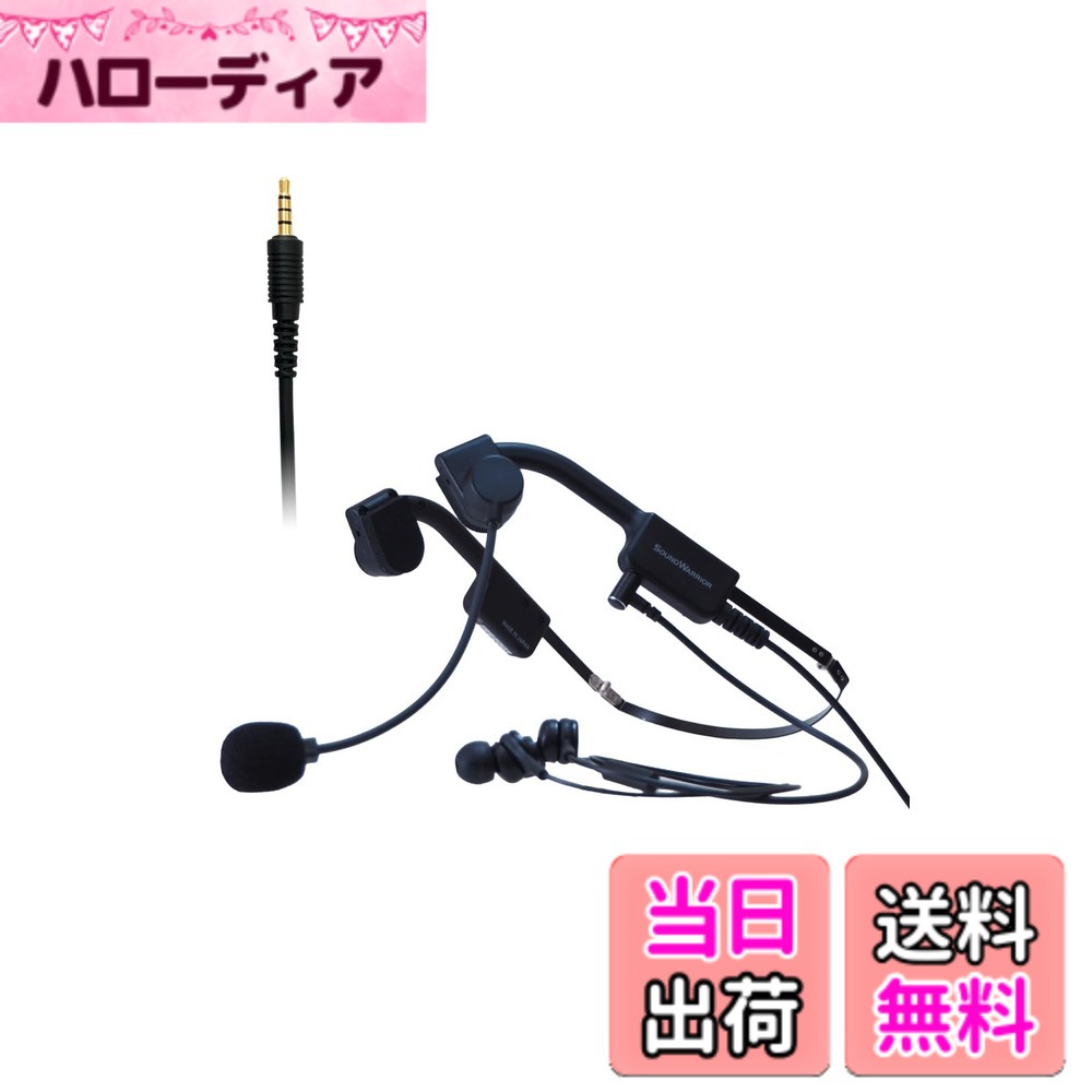 【送料無料】SOUNDWARRIOR 軽量 有線 ヘッドセット アクセサリー付 日本製 色：SW-HW1(両耳イヤホン)、サイズ：交換用アクセサリー付｜ハローディア店