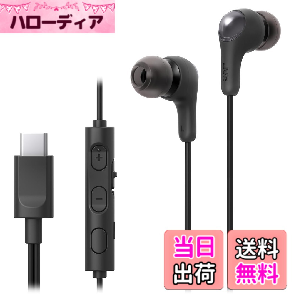 【送料無料】JVCケンウッド JVC HA-FR9UC イヤホン 有線 マイク付き タイプC カナル型 USB Type-C 1.2m 色:B:ブラック|ハローディア店