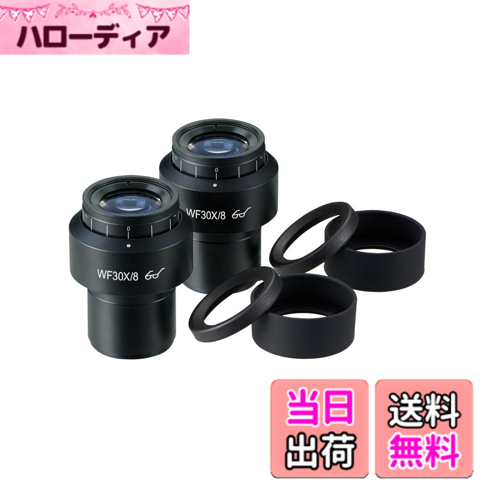 【送料無料】ホーザン(HOZAN) 接眼レンズ 色：倍率:30x、サイズ：L-461、L-471、L-514、L-561用｜ハローディア店