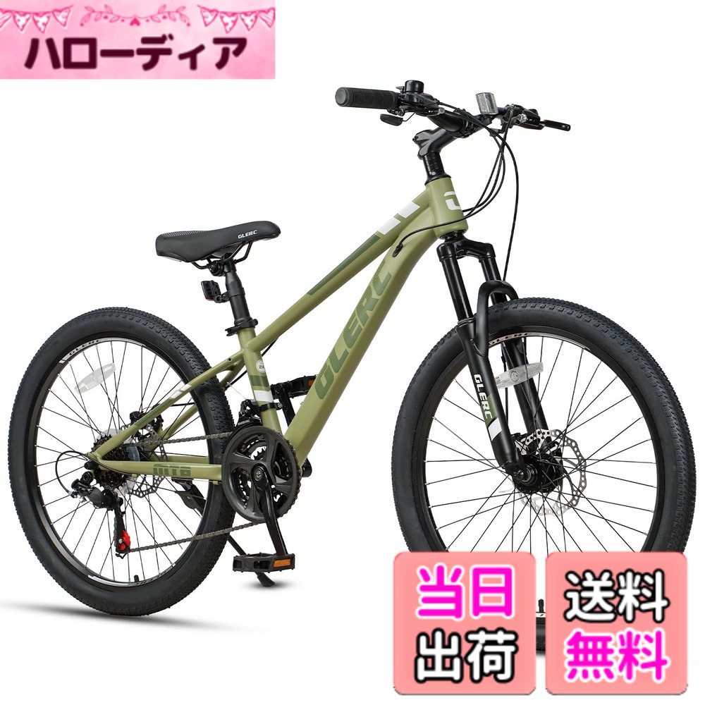 【送料無料】Glerc(グレーク)Sky Line 子ども用マウンテンバイクMTB 20インチ・24インチ・26インチ オンロードオフロード 21段変速 衝撃吸収フロントサスペンション 前後ディスクブレーキ ブロックタイヤ 高さ調整可能柔らかいサドル 色:カーキ、サイズ:24インチ|ハローディア店