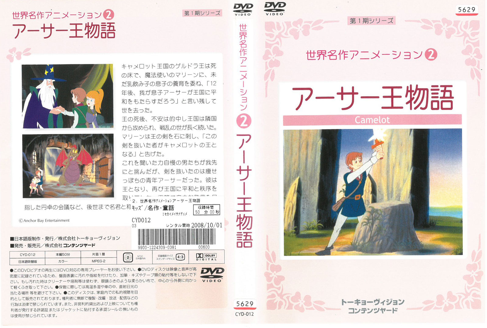 楽天市場】【宝塚歌劇】 アーサー王伝説 【中古】【DVD】 : 宝塚
