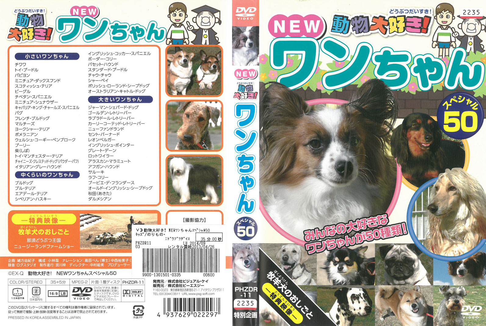 楽天市場 New動物大好き ワンちゃん スペシャル50 中古dvd F ケース無し ハローショップ