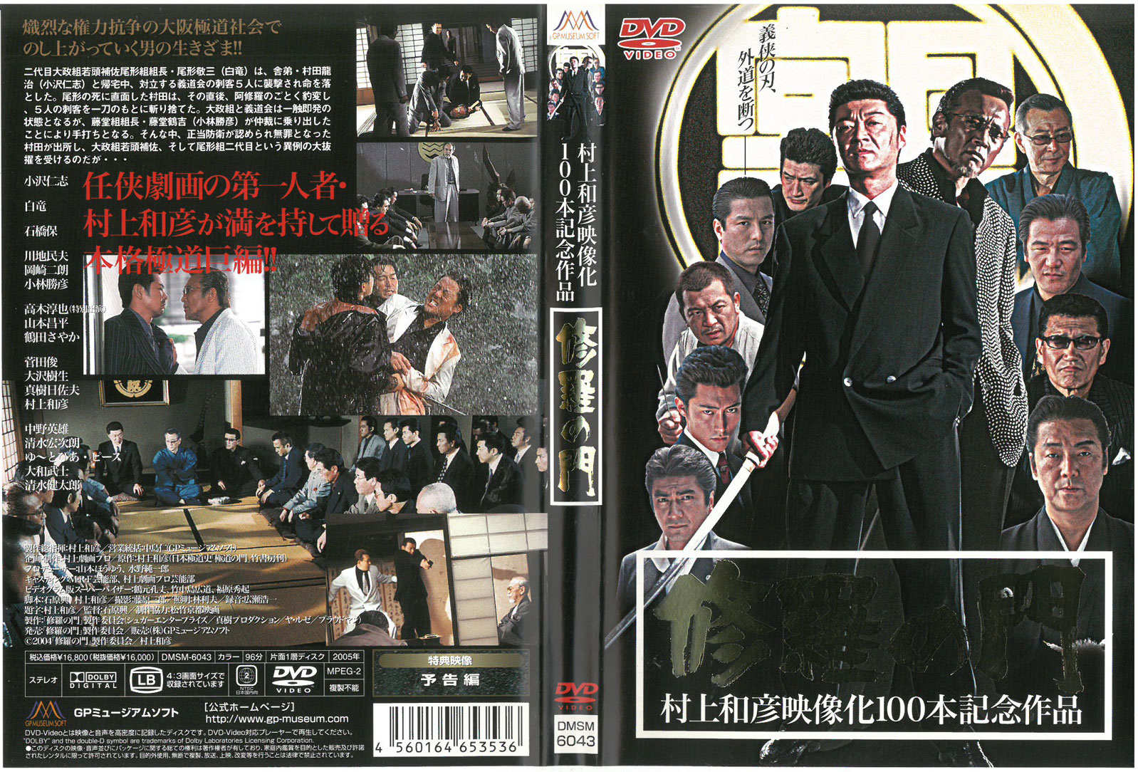 制覇 全巻 1～20巻セット DVD 任侠 小沢仁志 白竜 水元秀二郎 千葉誠樹 制覇 全巻 1～20巻セット DVD 任侠 小沢仁志 白竜 水元秀二郎