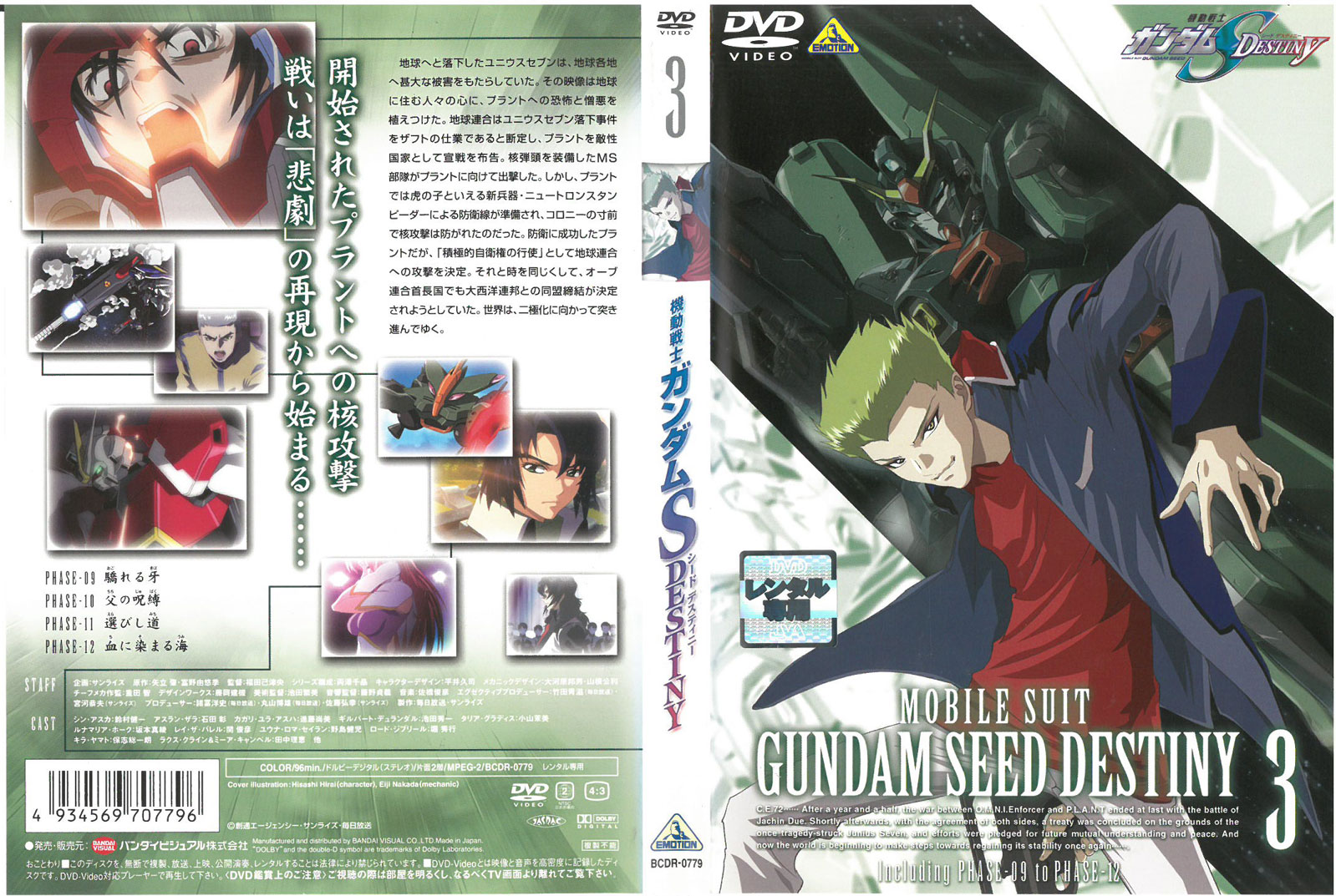 楽天市場 機動戦士ガンダム Seed Destiny 3 シードデスティニー 中古 Dvd ケース無し ハローショップ