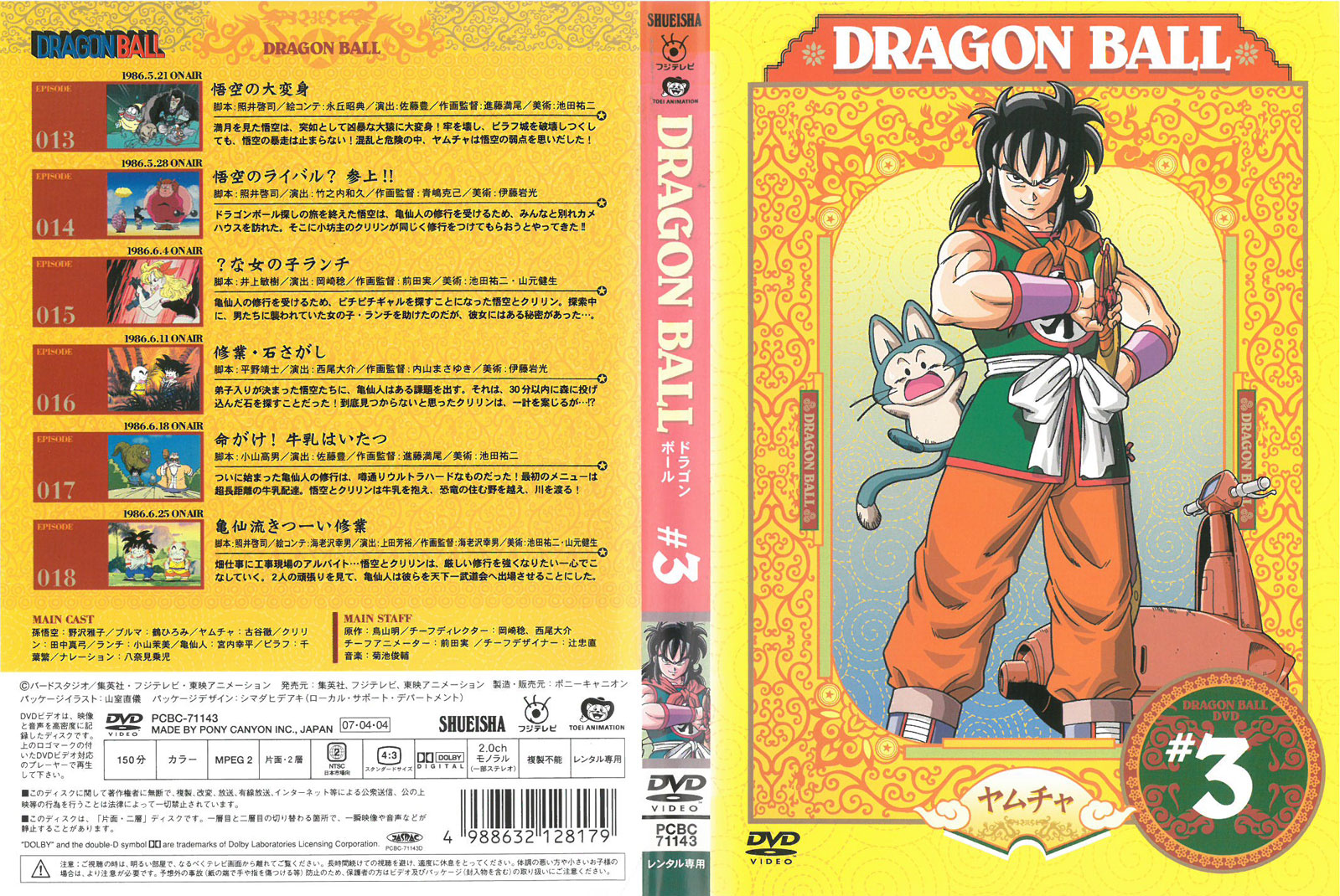 楽天市場 ドラゴンボール 3 中古 Dvd ケース無し ハローショップ 楽天市場 ドラゴンボール 3 中古 Dvd ケース無し ハローショップ