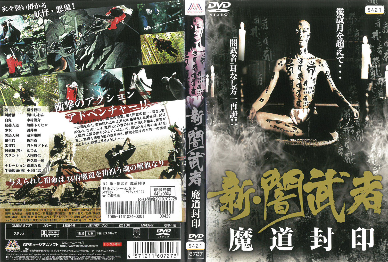 楽天市場 新 闇武者 魔道封印 中古 Dvd ケース無し ハローショップ