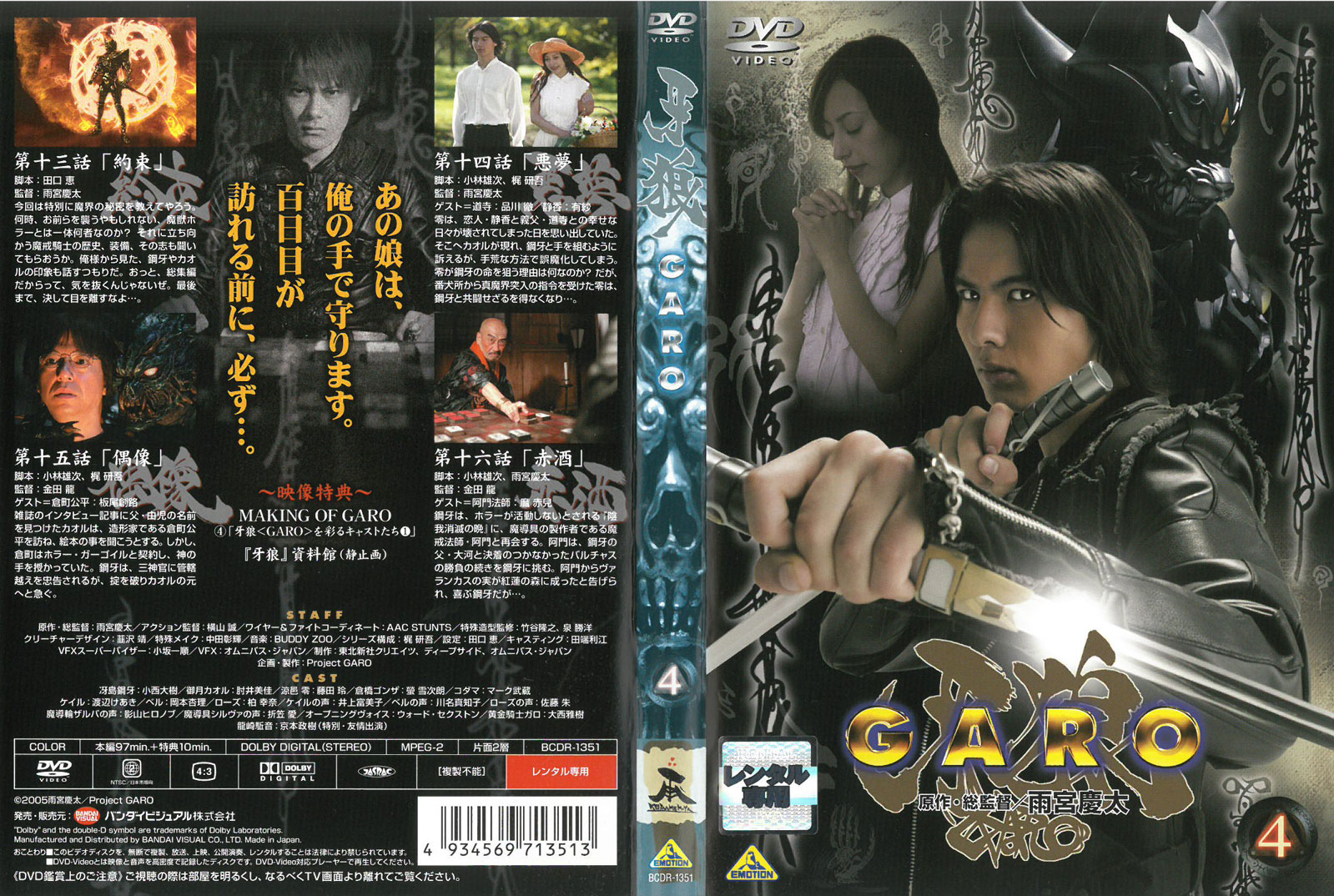 楽天市場 牙狼 Garo 4 中古dvd F ケース無し ハローショップ