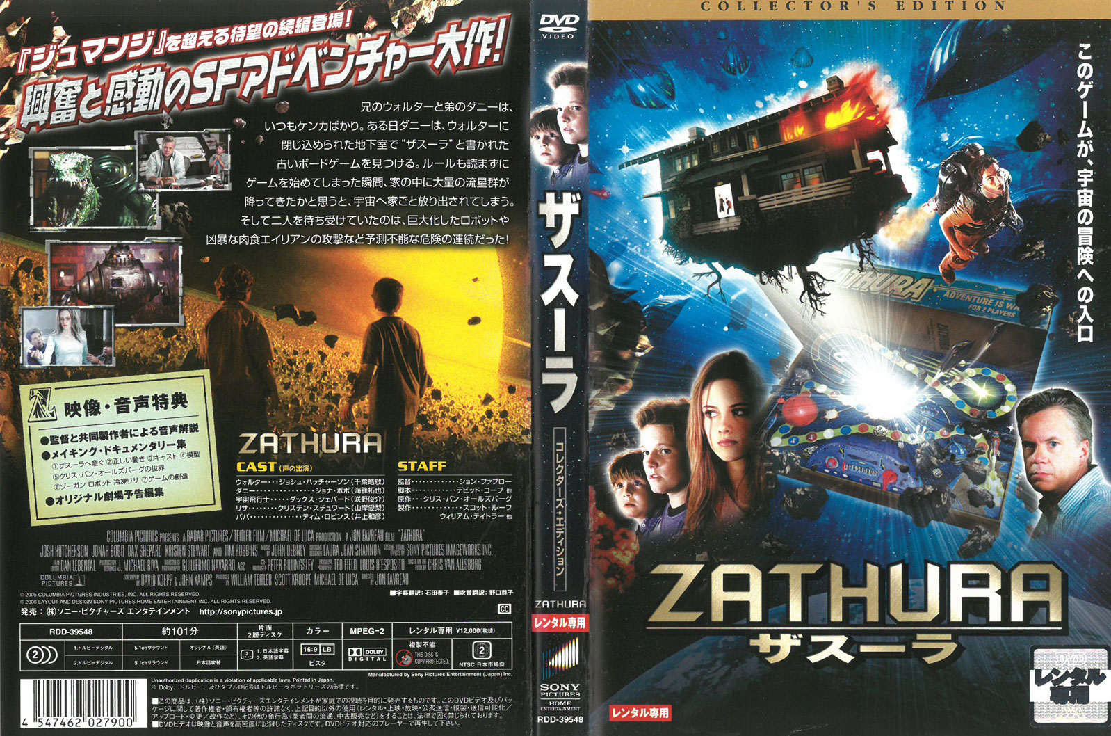 楽天市場 ザスーラ コレクターズ エディション 中古 Dvd ケース無し ハローショップ