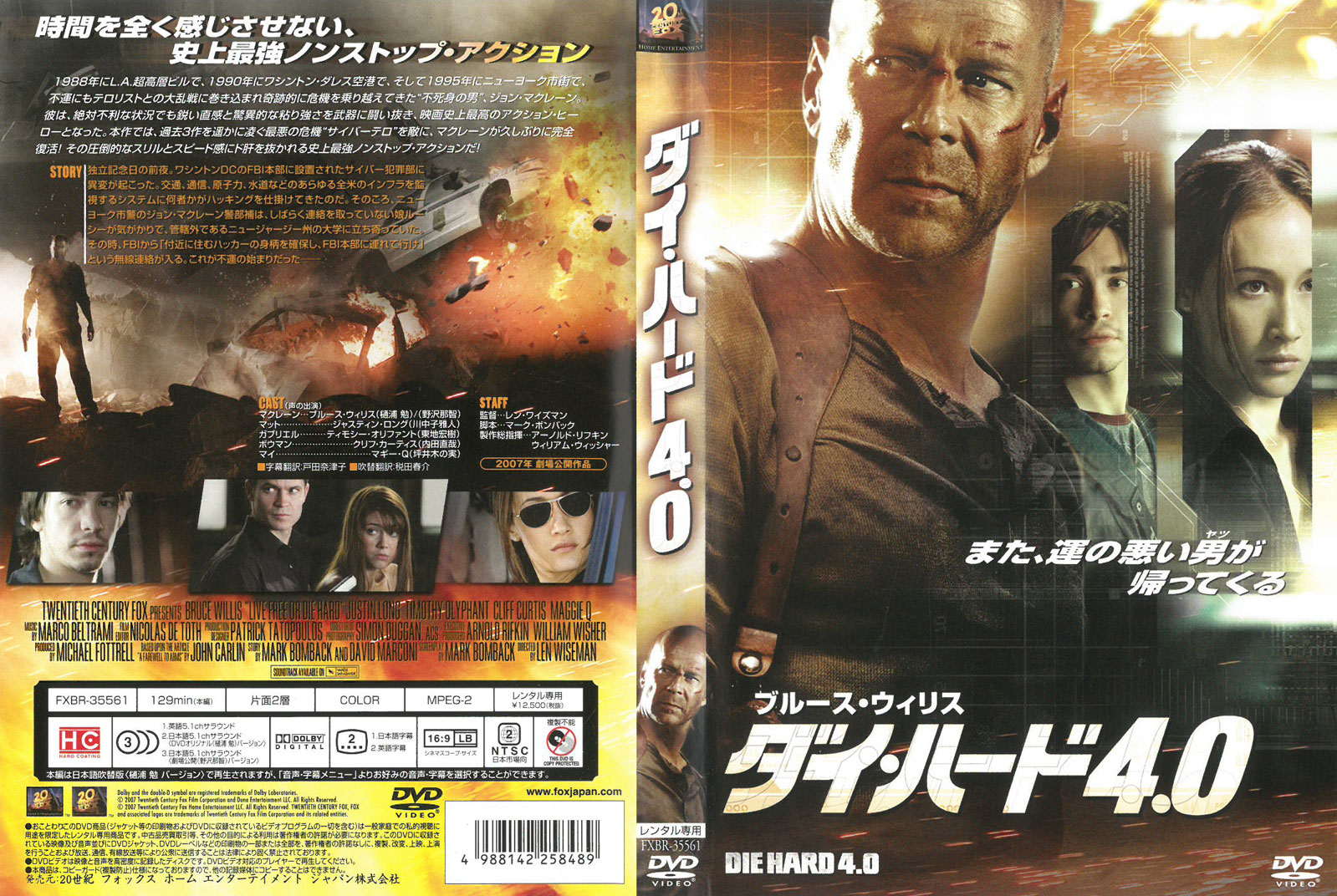 楽天市場 ダイ ハード4 0 中古 Dvd ケース無し ハローショップ