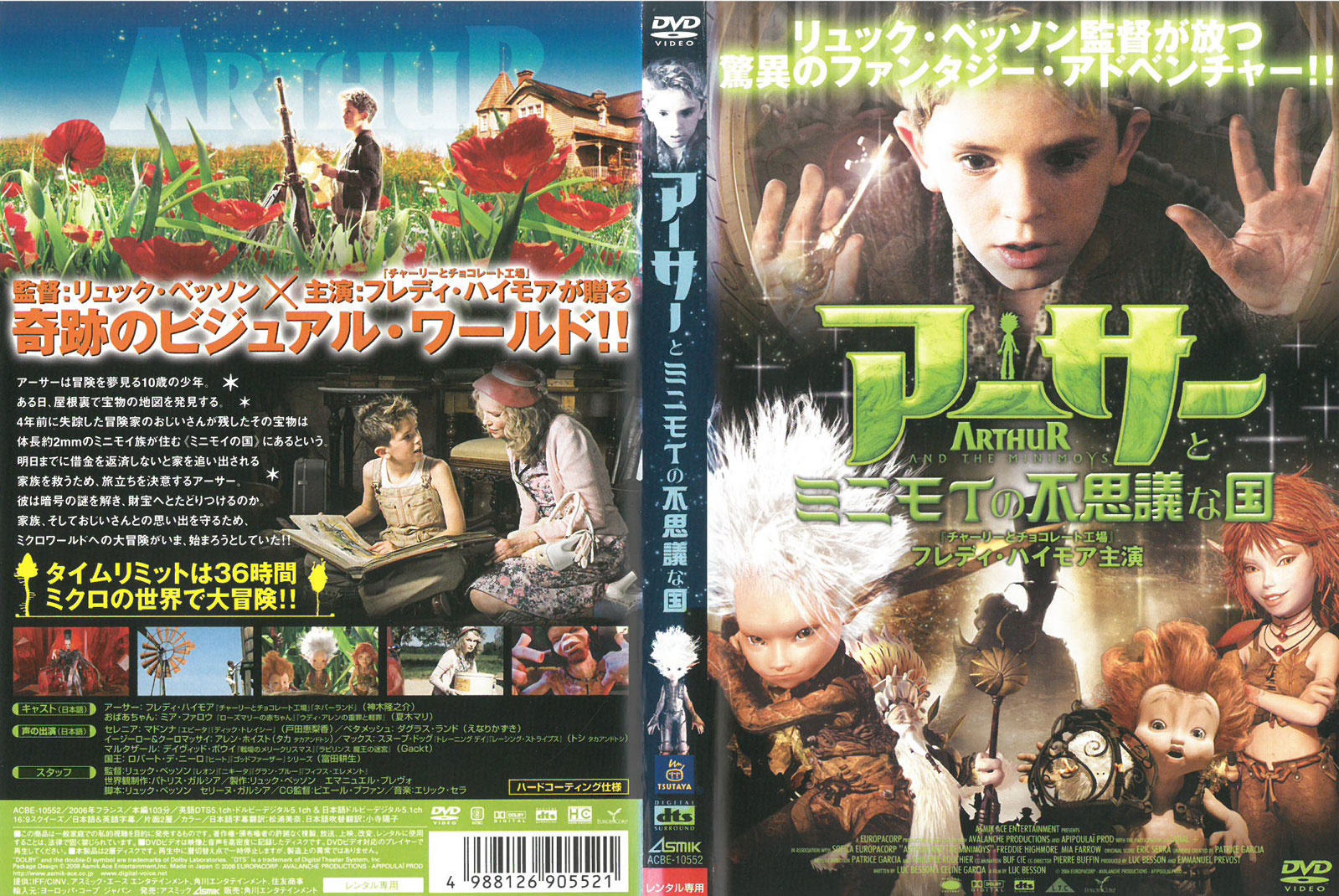 楽天市場 アーサーとミニモイの不思議な国 中古 Dvd ケース無し ハローショップ