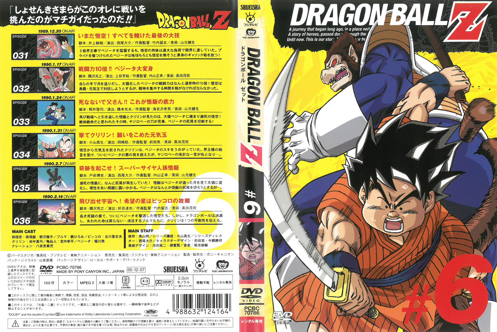 楽天市場 ドラゴンボールz 6 中古 Dvd ケース無し ハローショップ