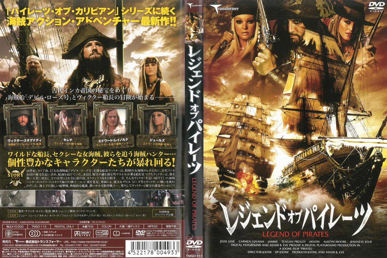 楽天市場 レジェンド オブ パイレーツ 中古 Dvd ケース無し ハローショップ