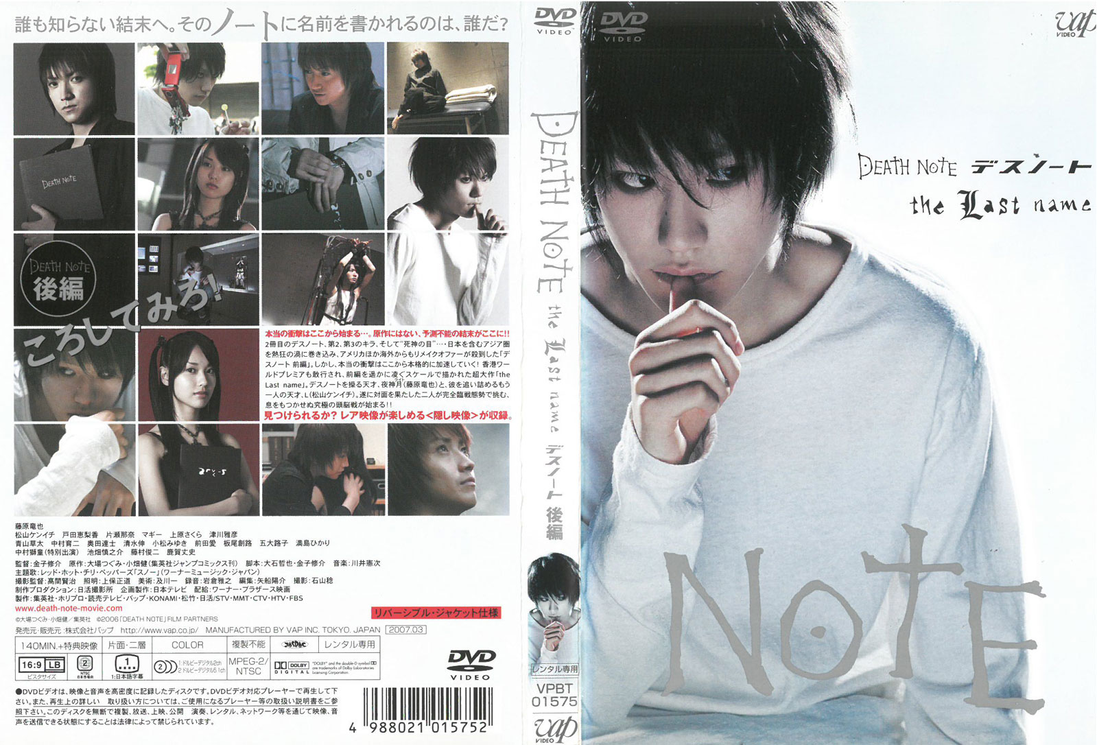 楽天市場 Death Note デスノート 後編 中古 Dvd ハローショップ