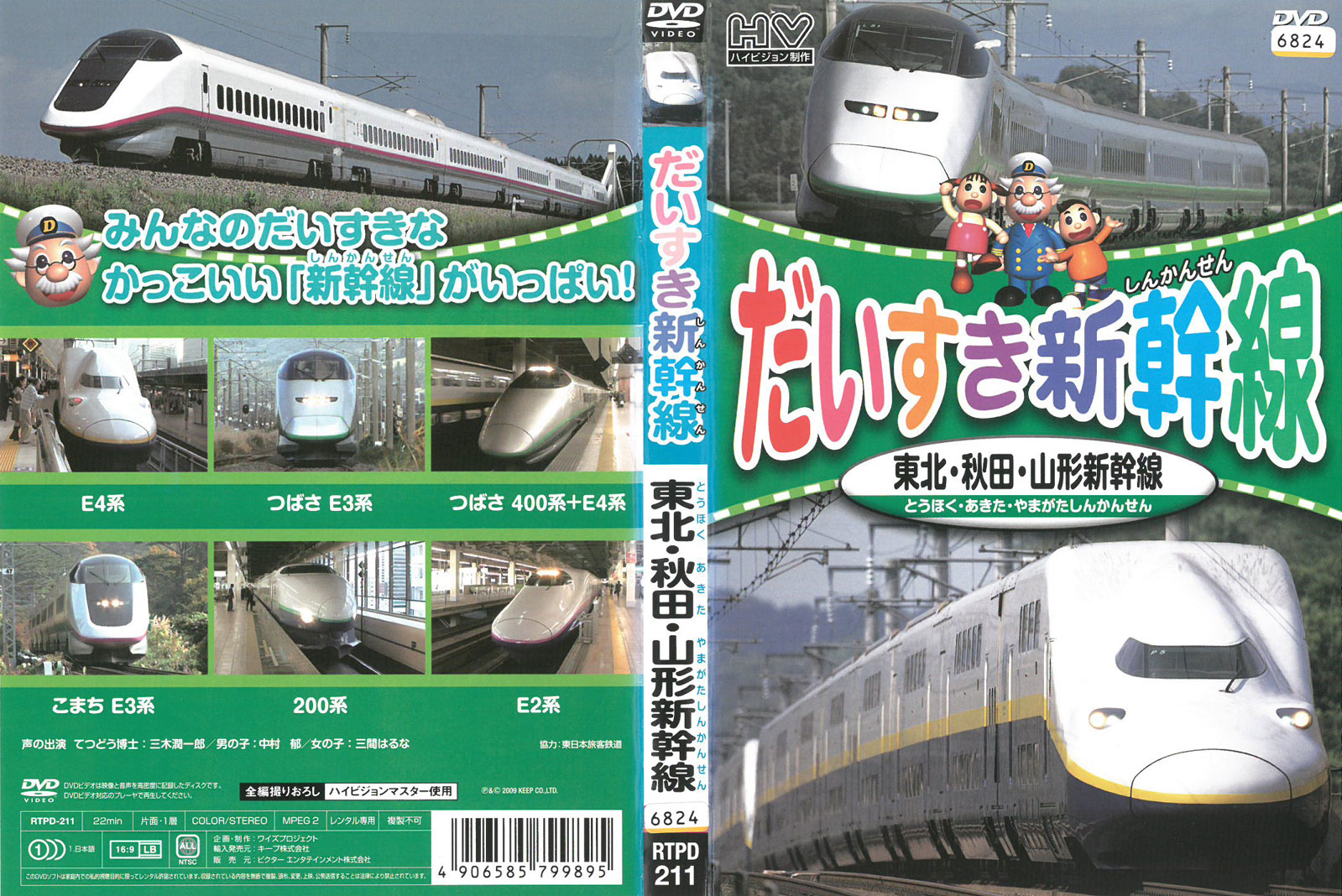 楽天市場 だいすき新幹線 東北 秋田 山形新幹線 中古dvd F ケース無し ハローショップ