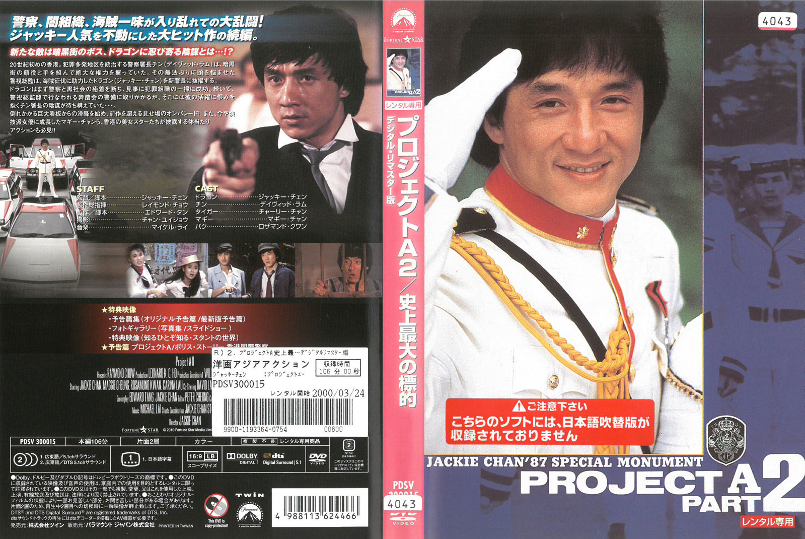 楽天市場 プロジェクトa2 史上最大の標的 中古 Dvd ケース無し ハローショップ