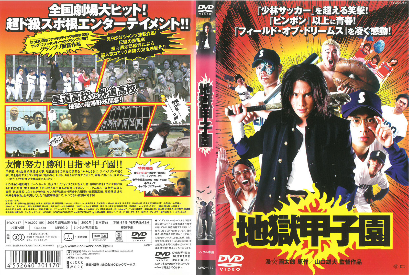 大特価放出 地獄甲子園 Dvd 中古品 その他 Labelians Fr