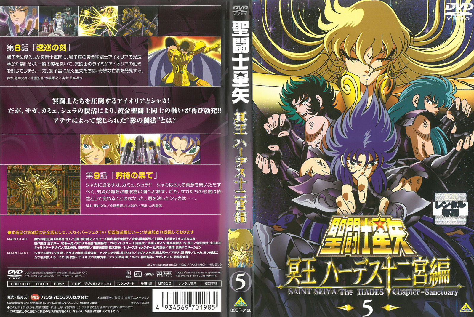 楽天市場 聖闘士星矢 冥王ハーデス十二級編 Vol 5 中古 Dvd ケース無し ハローショップ