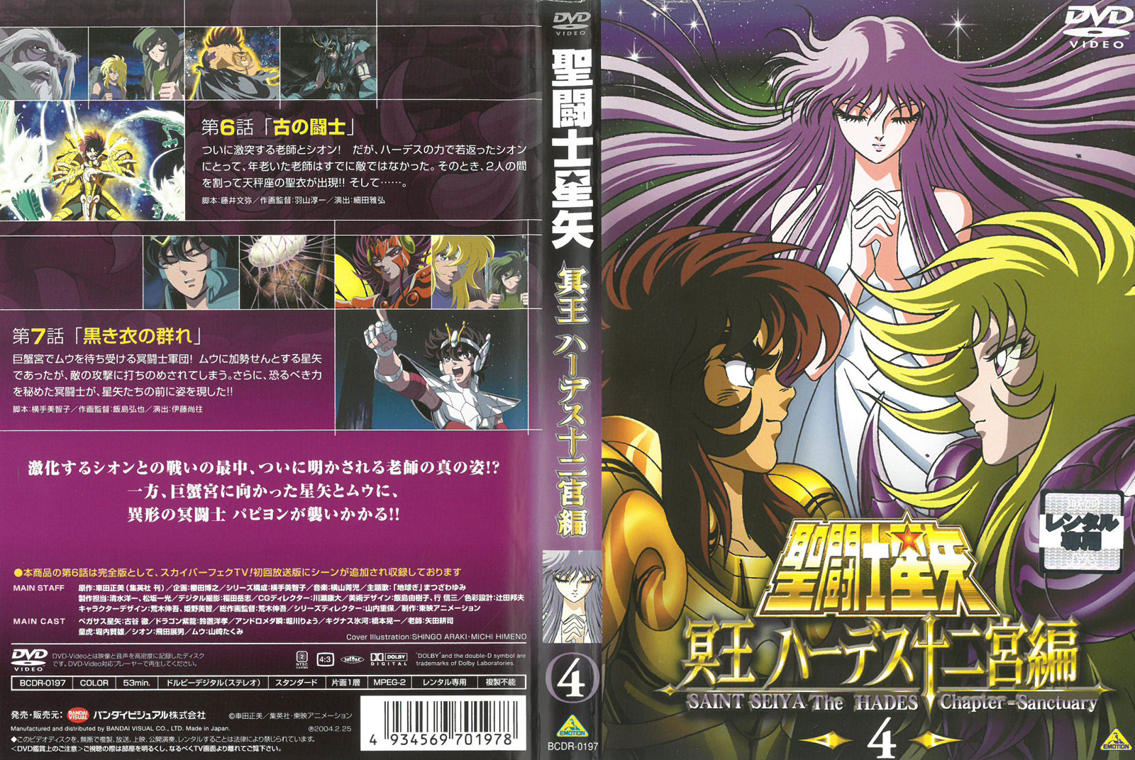 楽天市場 聖闘士星矢 冥王ハーデス十二級宮 Vol 4 中古 Dvd ケース無し ハローショップ