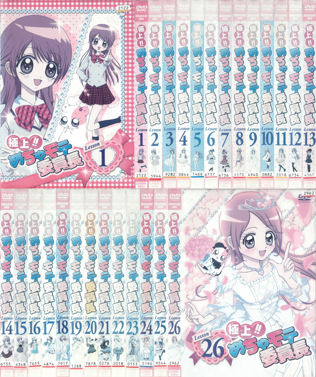 極上!!めちゃモテ委員長DVD 26巻セット Amazon.co.jp: 極上!!めちゃモテ委員長 全26巻セット [マーケット
