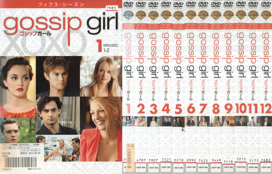 楽天市場】gossip girl ゴシップガール ファイナル・シーズン 1