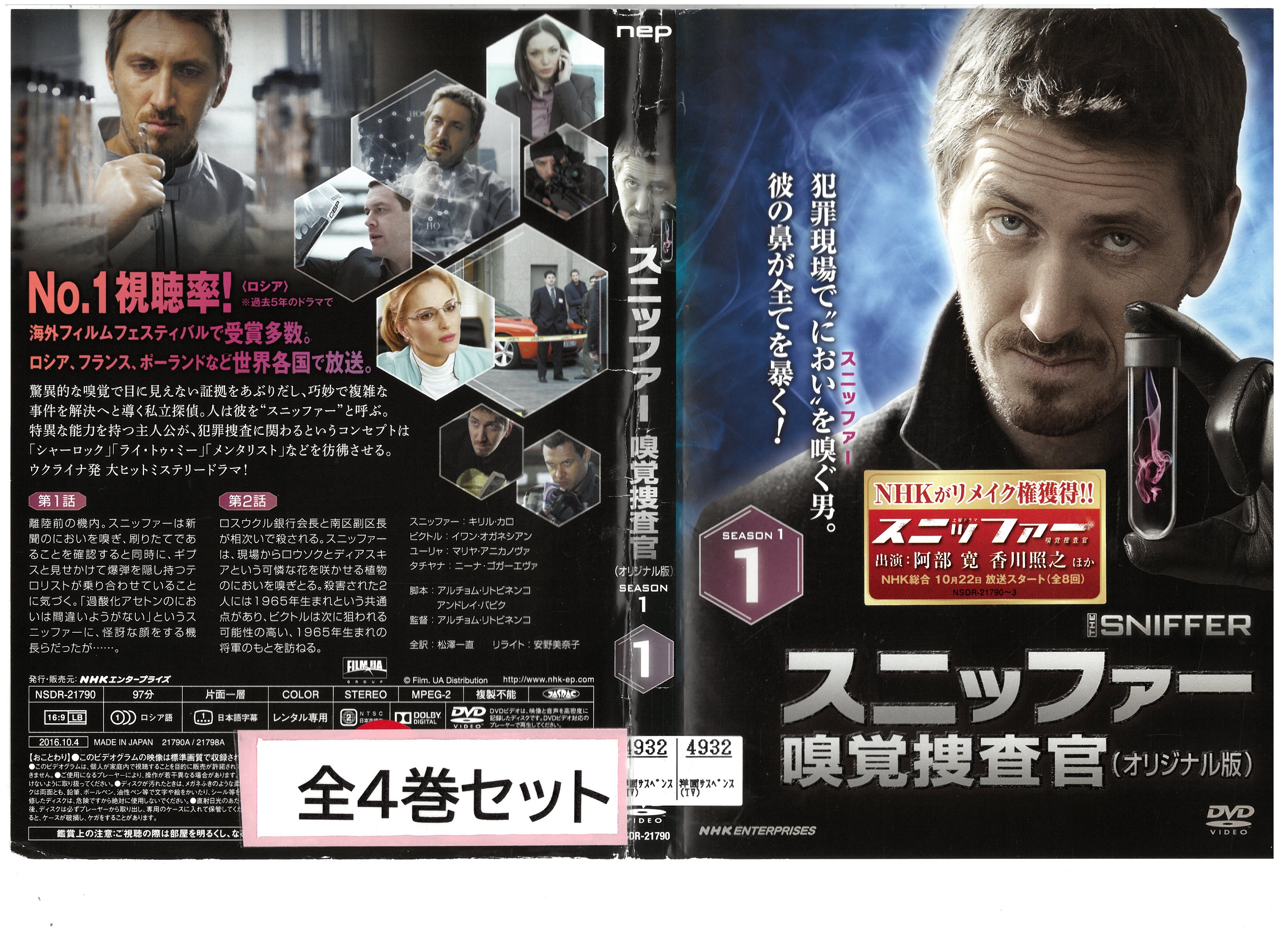 楽天市場】嗅覚探偵 スニファー(仮） 〜THE SNIFFER〜 SEASON1 DVD-BOX