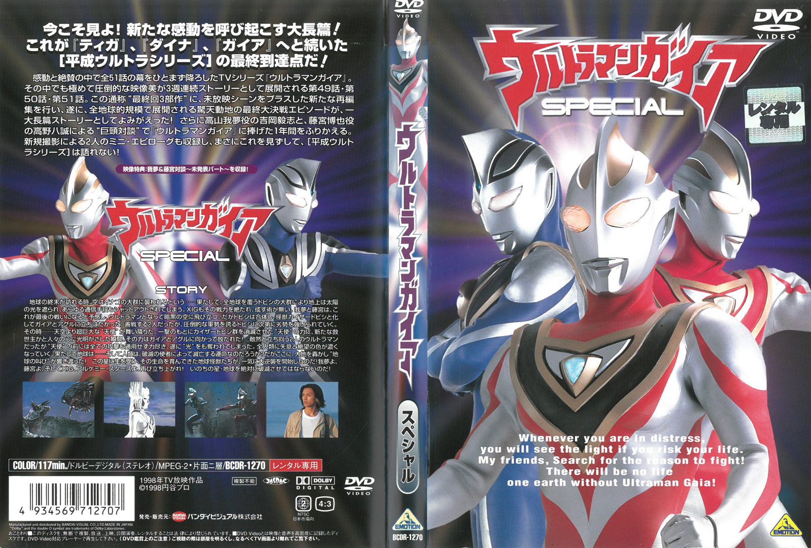 楽天市場 ウルトラマンガイア スペシャル 中古 Dvd ケース無し ハローショップ