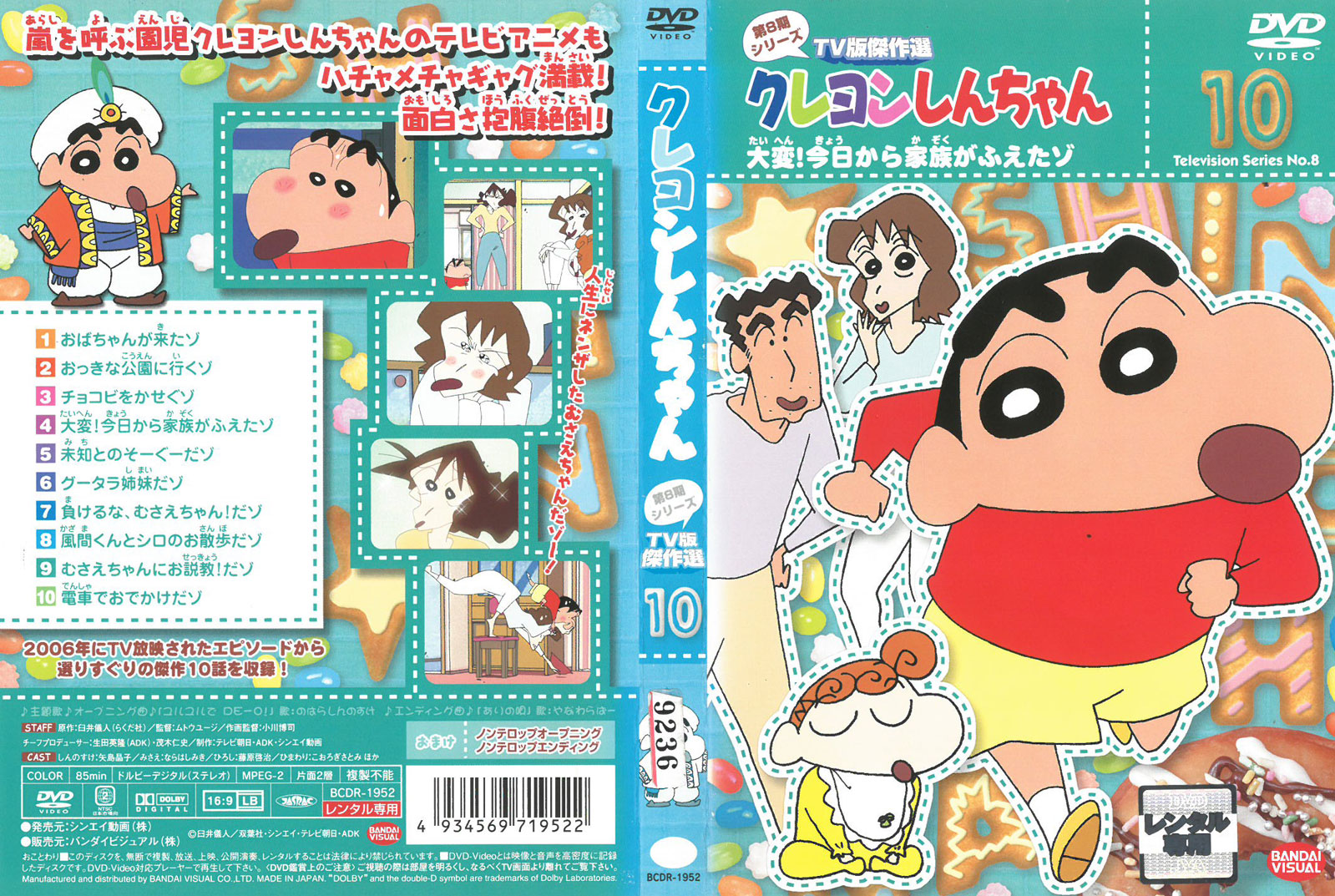 楽天市場 クレヨンしんちゃん 第8期シリーズtv版傑作選 10 中古 Dvd ケース無し ハローショップ