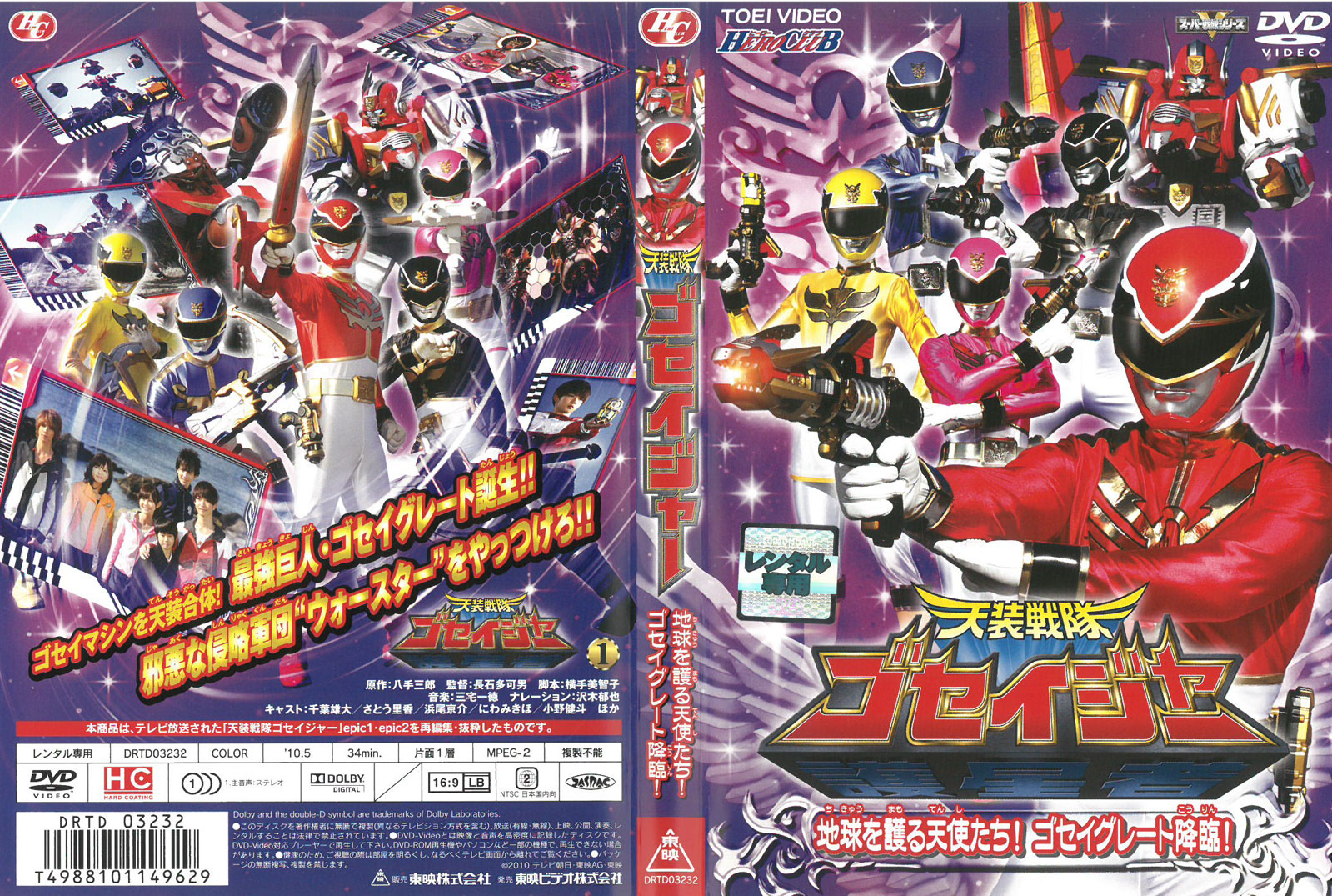 【美品】 天装戦隊ゴセイジャー 初回限定盤 DVD-BOX 全12巻 Amazon.co.jp: スーパー戦隊シリーズ 天装戦隊ゴセイジャー DVD
