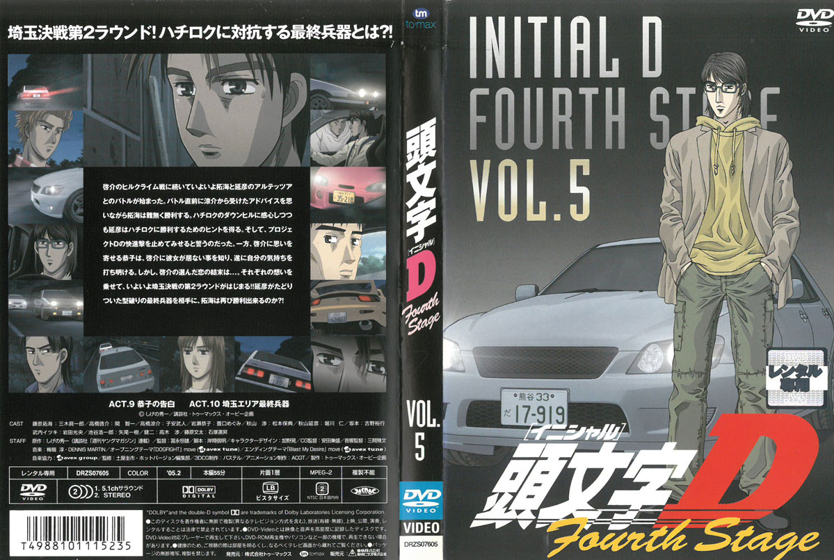 楽天市場 イニシャルd Fourth Stage Vol 5 中古 Dvd ハローショップ