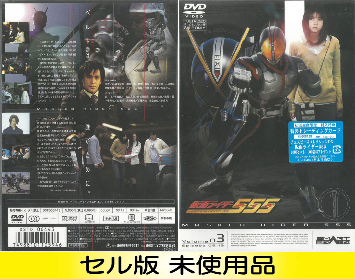 当日出荷 送料無料 仮面ライダー 555 ファイズ Vol 3 Dvd クーポン発行 Www Themarketleaders Co Il