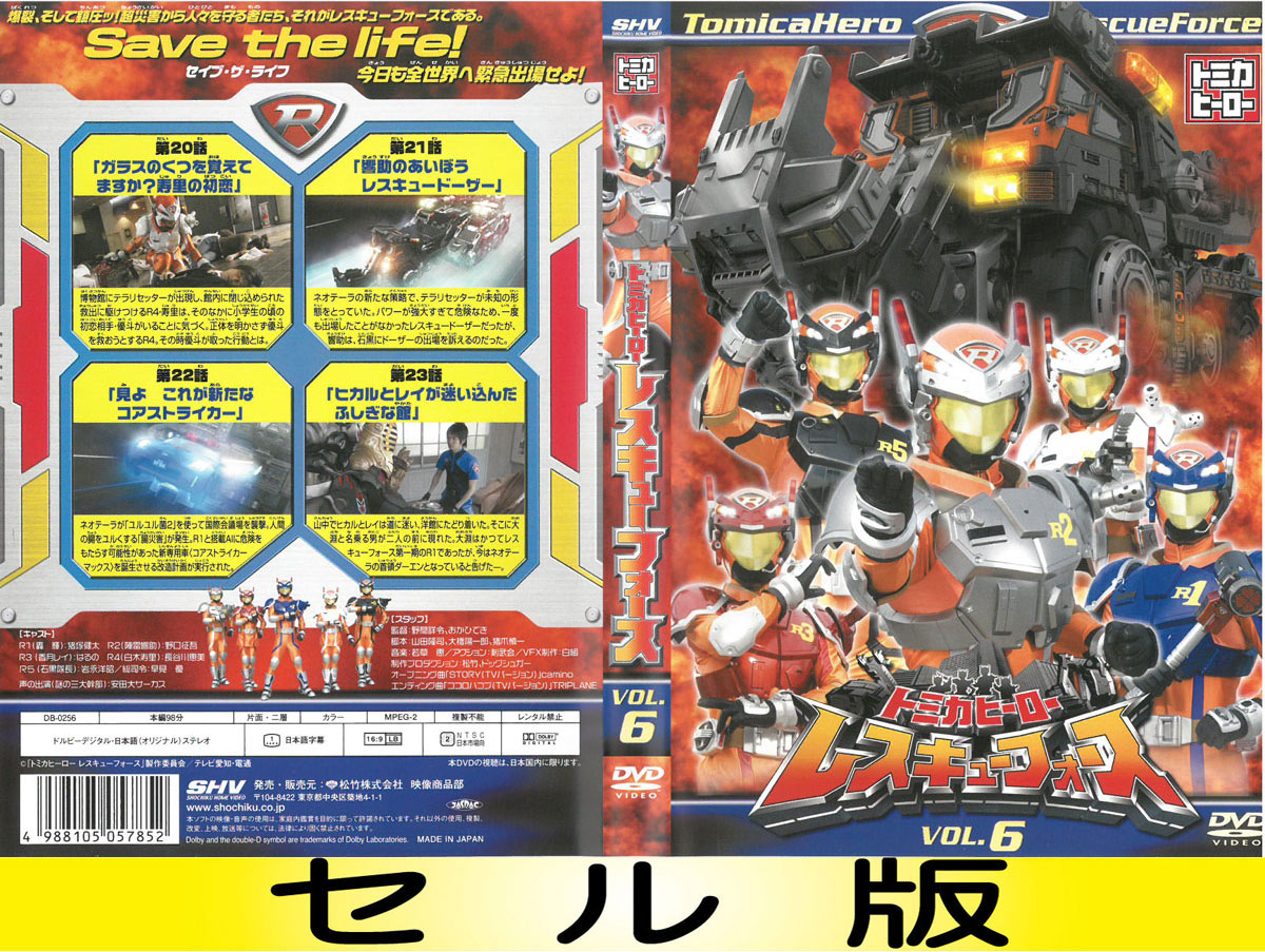 楽天市場 トミカヒーローレスキューフォース Vol 6 セル版 中古 Dvd ケース無し ハローショップ