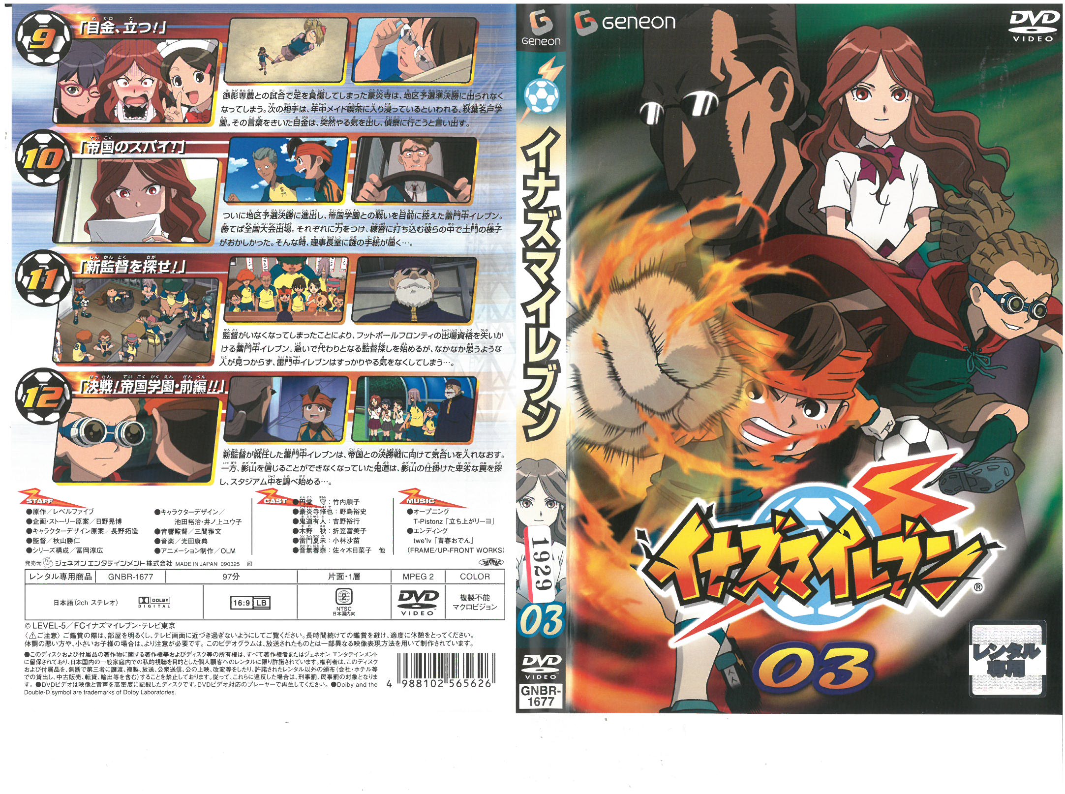 イナズマイレブン DVD 脅威の侵略者編 Amazon.co.jp: イナズマイレブン DVD-BOX2 「脅威の侵略者編