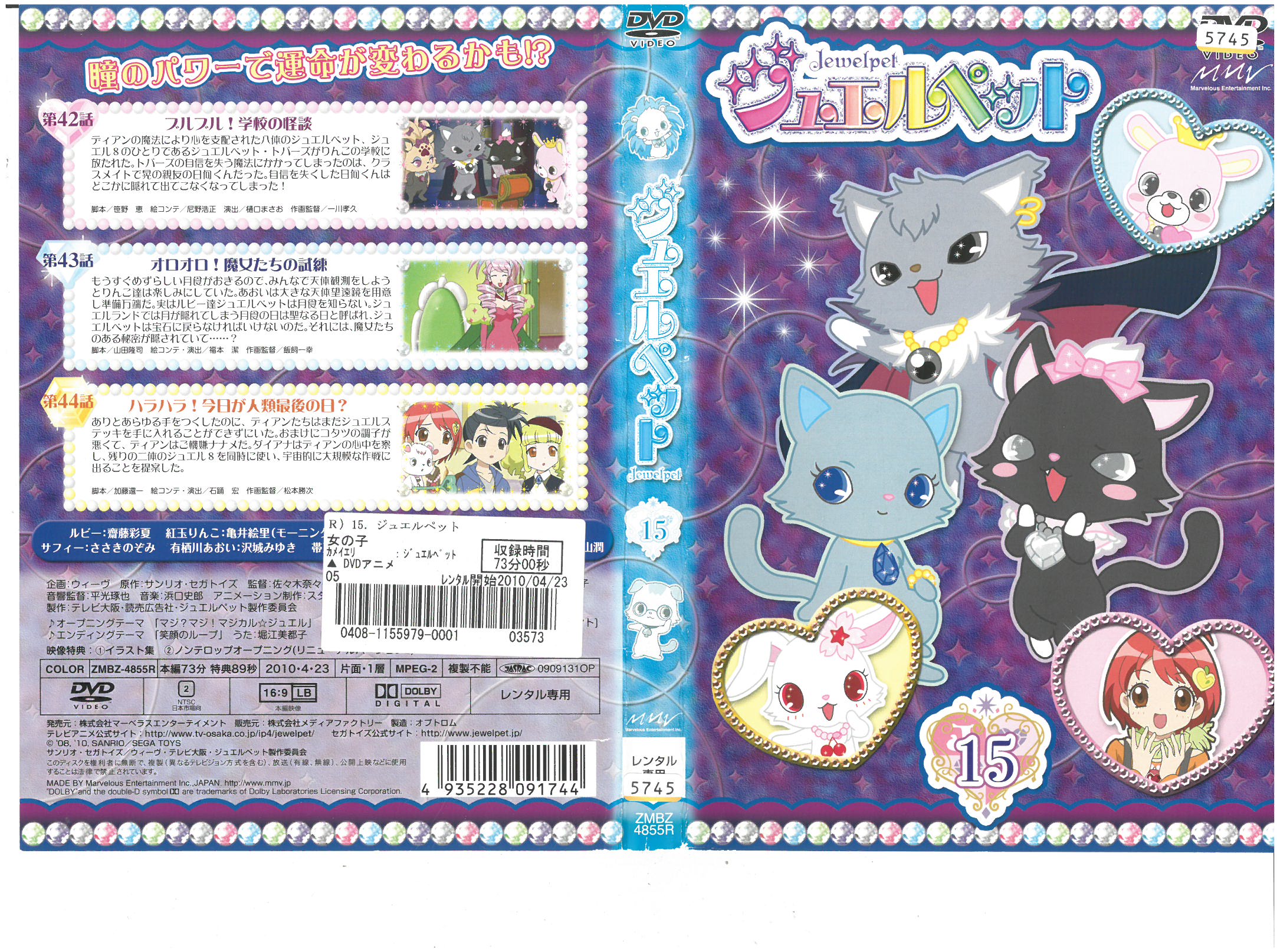 楽天市場】【新品】 ジュエルペット マジカルチェンジ DVD-BOX1