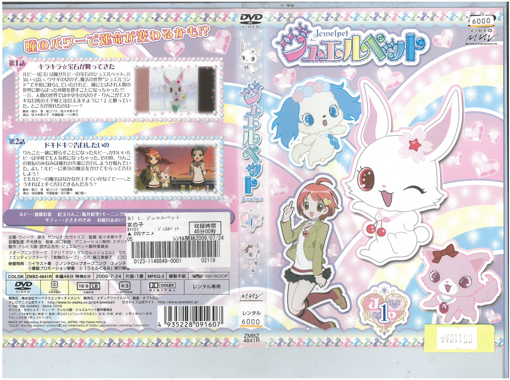 楽天市場】ジュエルペット マジカルチェンジ DVD-BOX 1 [DVD