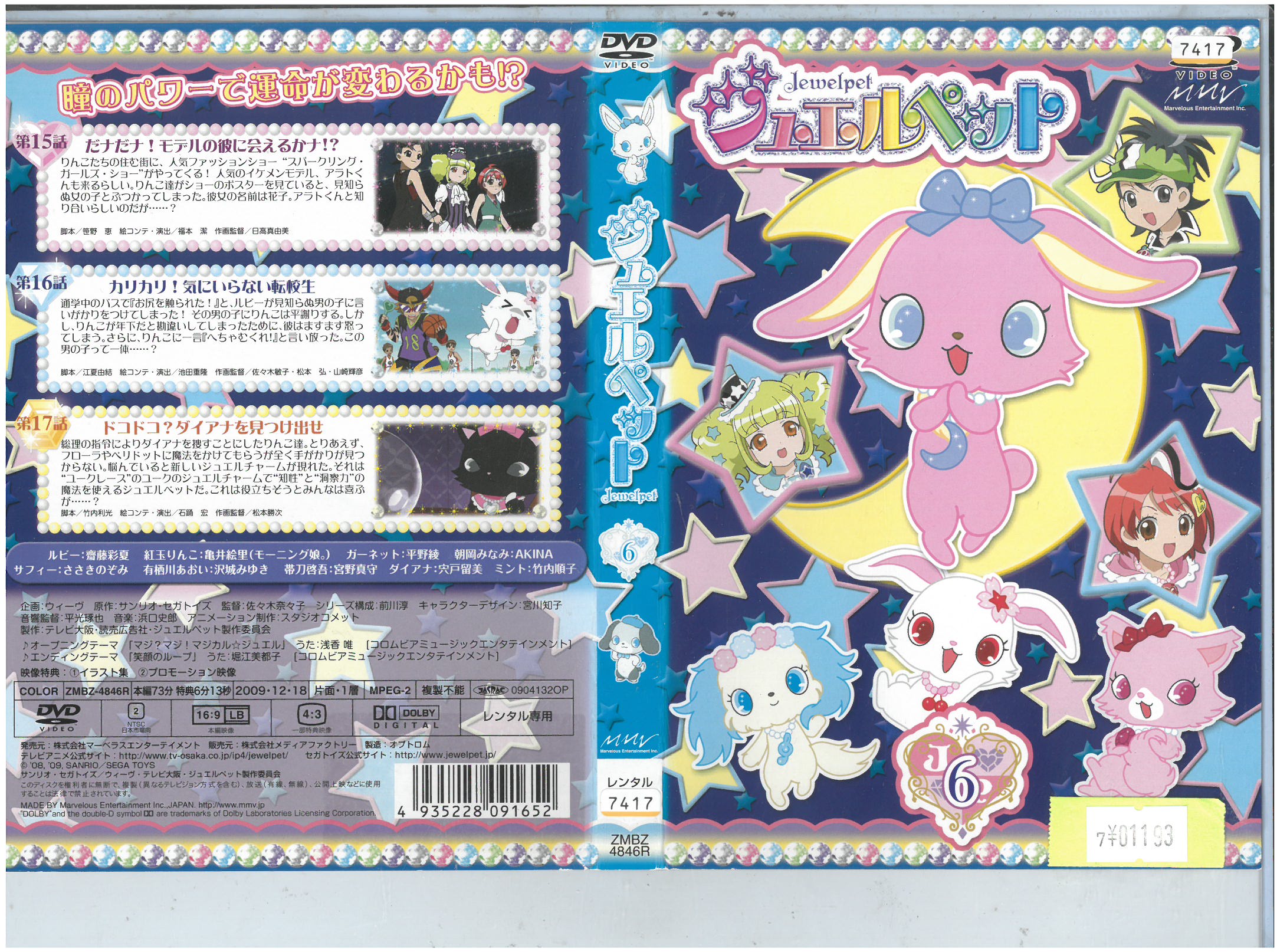 ジュエルペット マジカルチェンジ DVD-BOX1 lok26k6 Amazon.co.jp: ジュエルペット マジカルチェンジ DVD-BOX1
