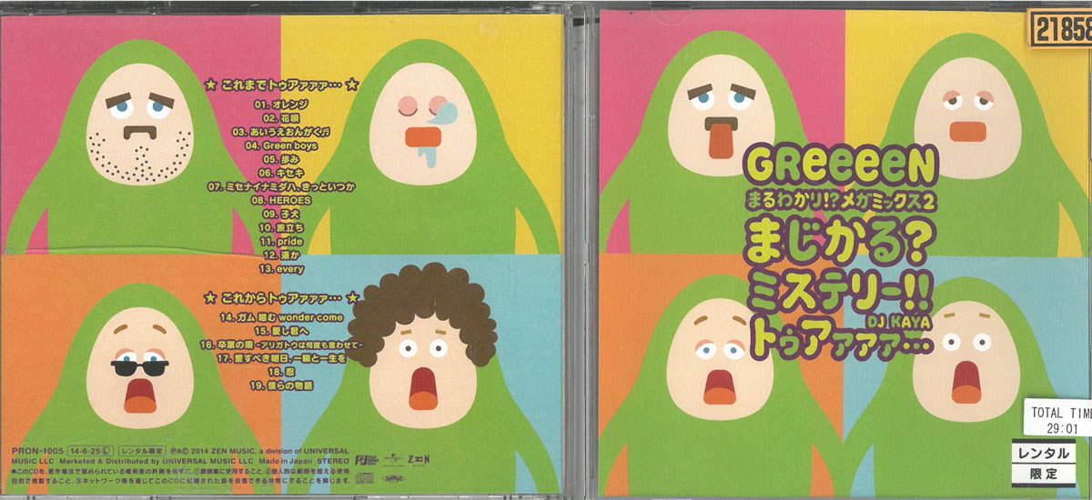 楽天市場 まるわかり メガミックス2 マジカル ミステリー トゥアァァァ Dj Kaya 中古 Cd ハローショップ